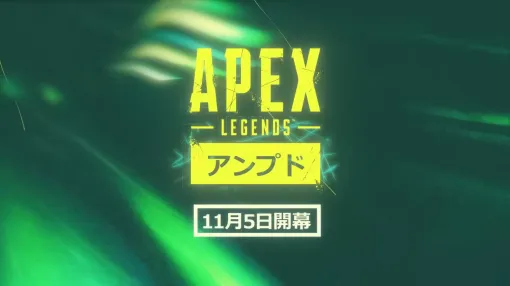 「Apex Legends」,新シーズン“Amped”のゲームプレイトレイラーを公開。生まれ変わったマップ「オリンパス」でのバトルシーンをチェック 「Apex Legends」,新シーズン“Amped”のゲームプレイトレイラーを公開。生まれ変わったマップ「オリンパス」でのバトルシーンをチェック