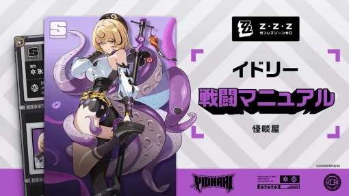 「ゼンレスゾーンゼロ」，新キャラ“イドリー”の戦闘マニュアルを公開。HPを消費して戦う氷属性の命破特性エージェント