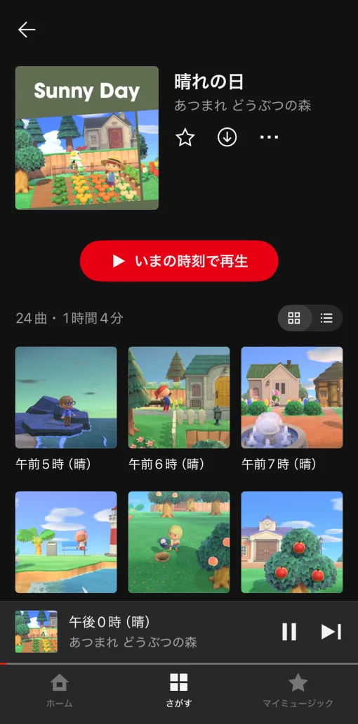 「あつ森」の楽曲が「いまの時刻で再生」できるように。「Nintendo Music」バージョン1.4.0のアップデートを配信 「あつ森」の楽曲が「いまの時刻で再生」できるように。「Nintendo Music」バージョン1.4.0のアップデートを配信