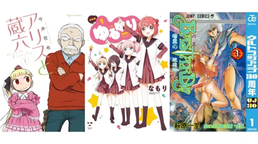 【Kindleセール】『ゆるゆり』『アリスと蔵六』『メイドインアビス』が最大95%オフで買えるセールが開催。『バスタード』は全27巻がまとめて2079円の大特価