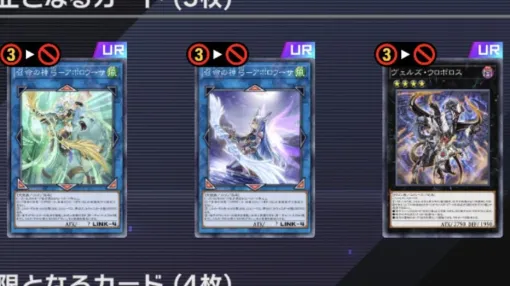 『遊戯王マスターデュエル』アポロウーサ禁止など11月7日にリミットレギュレーション適用。墓穴の指名者、ライゼオルの制限など全11種が対象に