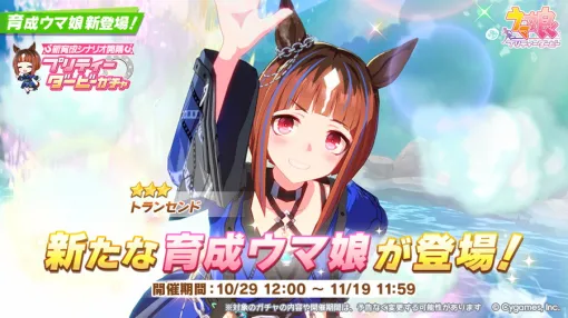 【Google Play(10/31)】新たな育成ウマ娘「★3 トランセンド」が登場の『ウマ娘』が8位に浮上　新作『仮面ライダー DEFENSE WARRIORS』が無料ランキング3位に