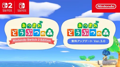 任天堂、『あつまれ どうぶつの森 Nintendo Switch 2 Edition』を2026年1月15日に発売 無料アップデート(Ver.3.0)も同日より配信開始 任天堂、『あつまれ どうぶつの森 Nintendo Switch 2 Edition』を2026年1月15日に発売 無料アップデート(Ver.3.0)も同日より配信開始