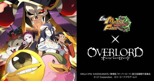 『LINE:モンスターファーム』×『オーバーロード』コラボ開催。アインズとアルベドを育成可能&無料でもらえるアインズ・マスクも!【秋アニメ×ゲーム2025】 『LINE:モンスターファーム』×『オーバーロード』コラボ開催。アインズとアルベドを育成可能&無料でもらえるアインズ・マスクも!【秋アニメ×ゲーム2025】