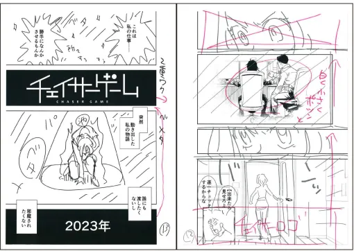 『チェイサーゲーム』は社内にマンガ家や写植作業を担当を用意しゲーム会社がイチから全力で制作。実際の資料を交えて制作過程を公開