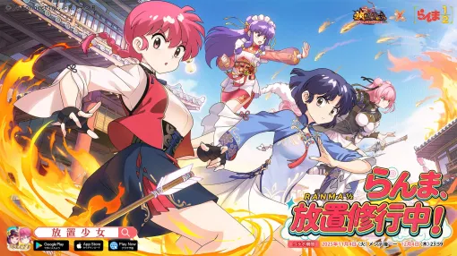 「放置少女」×TVアニメ「らんま1/2」コラボが開幕。MR副将「シャンプー」を獲得できるコラボイベント「鈴の少女」を開催