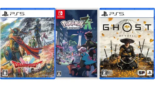 【Amazonタイムセール】『ポケモンレジェンズZ-A』13%オフ、『ゴースト・オブ・ヨウテイ』18%オフ、『ドラクエ1&2リメイク』15%オフ 【Amazonタイムセール】『ポケモンレジェンズZ-A』13%オフ、『ゴースト・オブ・ヨウテイ』18%オフ、『ドラクエ1&2リメイク』15%オフ