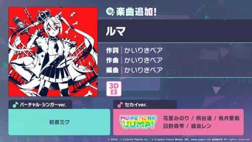 セガ、『プロジェクトセカイ』で「ルマ」をリズムゲーム楽曲として追加! セガ、『プロジェクトセカイ』で「ルマ」をリズムゲーム楽曲として追加!