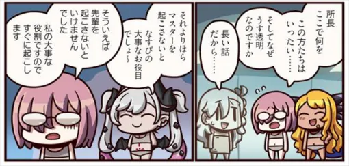FGO PROJECT、WEBマンガ「ますますマンガで分かる!Fate/Grand Order」の第429話「イヤなやつがきた!」を公開 FGO PROJECT、WEBマンガ「ますますマンガで分かる!Fate/Grand Order」の第429話「イヤなやつがきた!」を公開