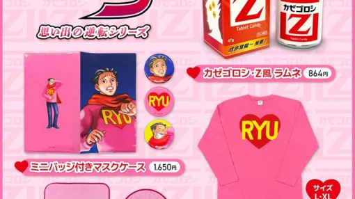 『逆転裁判3』大学生なるほどくんのセーターがロングTシャツに。“カゼゴロシ・Z”風ラムネは証拠品になりそう 『逆転裁判3』大学生なるほどくんのセーターがロングTシャツに。“カゼゴロシ・Z”風ラムネは証拠品になりそう