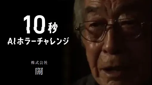 動画生成AI“Sora 2”登場を機に即断した10秒動画ホラー企画――3378本の投稿が象る新時代のミームとエンタメ制作の未来像【中村彰憲のゲーム産業研究ノート グローバル編】 動画生成AI“Sora 2”登場を機に即断した10秒動画ホラー企画――3378本の投稿が象る新時代のミームとエンタメ制作の未来像【中村彰憲のゲーム産業研究ノート グローバル編】