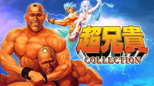 ファンの要望に応えてSteam版『超兄貴COLLECTION』配信決定！ 90年代の怪作が現代に蘇る
