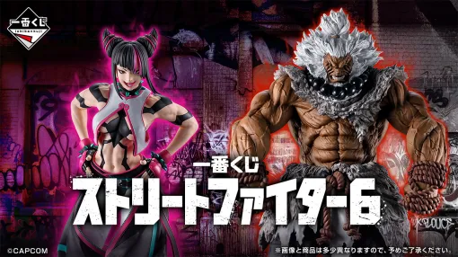 「一番くじ ストリートファイター6」.2026年3月27日に発売決定。A賞には「ジュリ MASTERLISE」がラインナップ 「一番くじ ストリートファイター6」.2026年3月27日に発売決定。A賞には「ジュリ MASTERLISE」がラインナップ