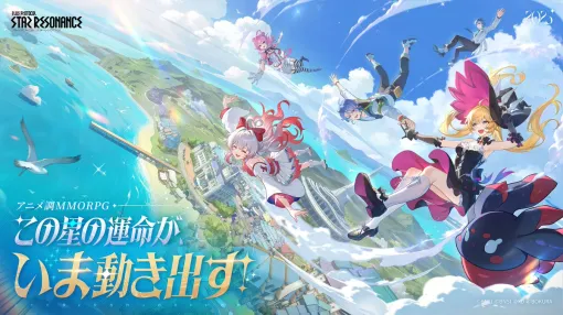 「ブループロトコル：スターレゾナンス」，クローズドβテストを開始。テスターの追加募集は，後日アナウンス