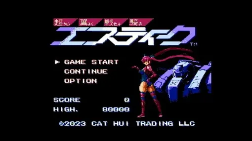 令和に生まれたファミコン用STGがPC / コンシューマ向けに発売決定。「超翼戦騎エスティーク」が2026年にリリース予定 令和に生まれたファミコン用STGがPC / コンシューマ向けに発売決定。「超翼戦騎エスティーク」が2026年にリリース予定