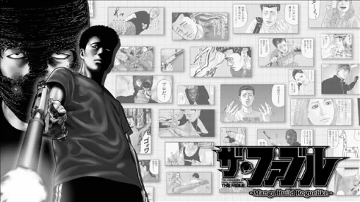 講談社ゲームラボ、『ザ・ファブル 』初のゲームをNintendo SwitchとSteamで配信開始！　南勝久先生のサインが当たるキャンペーンも！