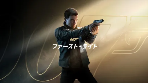 H2INTERACTIVE、PS5/Switch2『007ファースト・ライト』のパッケージ版を3月27日に発売!黄金パックなど早期購入特典も公開 H2INTERACTIVE、PS5/Switch2『007ファースト・ライト』のパッケージ版を3月27日に発売!黄金パックなど早期購入特典も公開