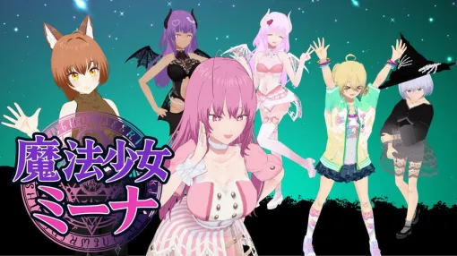 個人ゲーム開発者のセンコ、3Dアクションゲーム『魔法少女ミーナ ～Battle of the Twin Demons～』体験版をリリース
