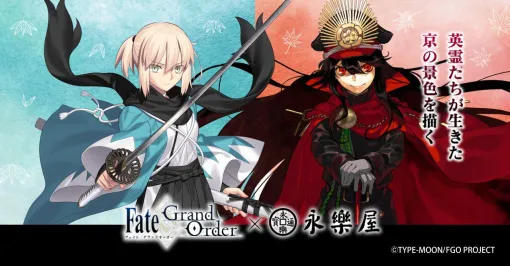 「Fate/Grand Order」と京都の老舗綿布商のコラボ手ぬぐいが登場。「織田信長と秋の町家」と「沖田総司と竹林と満月」を11月14日に発売 「Fate/Grand Order」と京都の老舗綿布商のコラボ手ぬぐいが登場。「織田信長と秋の町家」と「沖田総司と竹林と満月」を11月14日に発売