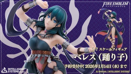 「ファイアーエムブレム 風花雪月」より，踊り子姿のベレスのフィギュアが登場。舞にあわせて揺れる衣装を表現