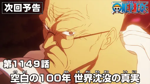 アニメ『ワンピース』最新話(1149話)あらすじ。麦わらの一味を逃がすため残ろうとするステューシー。逃げろというエジソンに吐露した思いとは(ネタバレあり)【ONE PIECE】 アニメ『ワンピース』最新話(1149話)あらすじ。麦わらの一味を逃がすため残ろうとするステューシー。逃げろというエジソンに吐露した思いとは(ネタバレあり)【ONE PIECE】