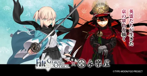 永楽屋、『Fate/Grand Order』とのコラボ手ぬぐいを数量限定で発売 永楽屋、『Fate/Grand Order』とのコラボ手ぬぐいを数量限定で発売