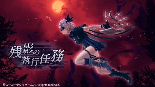 コーエーテクモ、『レスレリアーナのアトリエ』でイベント「残影の執行任務」を開始…★3 鴉【月影の執行者】のピックアップガチャも