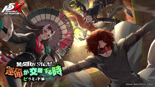 セガ、『ペルソナ5: The Phantom X』で新★5怪盗として『ペルソナ5』の「佐倉 双葉」を追加…AppStoreとSteamのセルランで急上昇 セガ、『ペルソナ5: The Phantom X』で新★5怪盗として『ペルソナ5』の「佐倉 双葉」を追加…AppStoreとSteamのセルランで急上昇