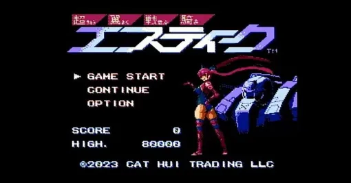 『超翼戦騎エスティーク』Steam/コンソールへの移植が決定! 令和に誕生した究極の8bitシューティングゲームFC版/NES版の両方を収録 『超翼戦騎エスティーク』Steam/コンソールへの移植が決定! 令和に誕生した究極の8bitシューティングゲームFC版/NES版の両方を収録