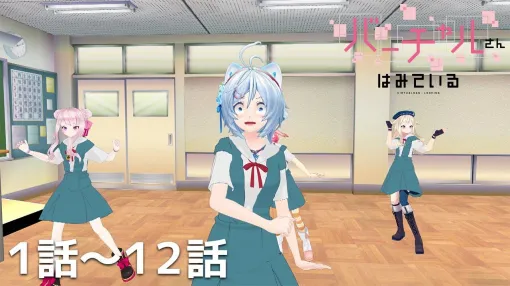 『バーチャルさんはみている』がYouTubeで期間限定配信。電脳少女シロ、月ノ美兎、ときのそらなどが出演したVTuber史に残る番組 『バーチャルさんはみている』がYouTubeで期間限定配信。電脳少女シロ、月ノ美兎、ときのそらなどが出演したVTuber史に残る番組