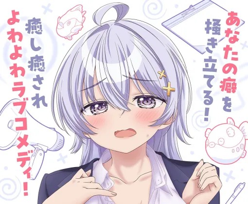 アニメ『よわよわ先生』2026年4月放送決定。主演声優に高野麻里佳（鶸村ひより役）、波多野翔（阿比倉章人役）