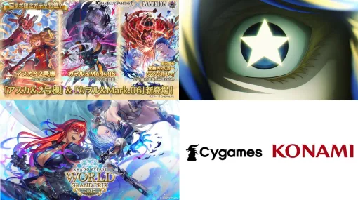 【週刊Cygames】ゲーム『ウマ娘』の特許訴訟でKONAMIと和解、『グラブル』×『エヴァンゲリオン』コラボなど(25年11月1日~7日) 【週刊Cygames】ゲーム『ウマ娘』の特許訴訟でKONAMIと和解、『グラブル』×『エヴァンゲリオン』コラボなど(25年11月1日~7日)