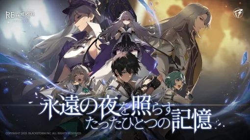 『リメメント ホワイトシャドウ』再ローンチの準備のため2026年1月31日にサービスを一時中断 『リメメント ホワイトシャドウ』再ローンチの準備のため2026年1月31日にサービスを一時中断