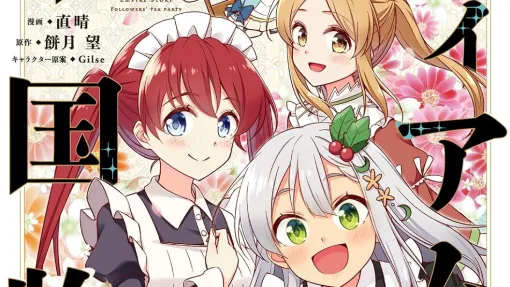 『ティアムーン帝国物語~従者たちのお茶会~』最新刊2巻。ドジっ子メイド・アンヌさんはミーア姫のギロチン回避のために今日も頑張ります! 『ティアムーン帝国物語~従者たちのお茶会~』最新刊2巻。ドジっ子メイド・アンヌさんはミーア姫のギロチン回避のために今日も頑張ります!