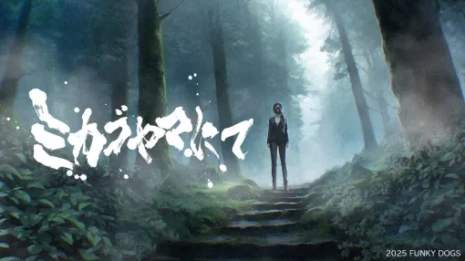 ホラーRPG『ミカゴヤマにて』Steamページ公開。ローグライトやTRPGの要素を取り入れた不可解な現象を探索するRPG