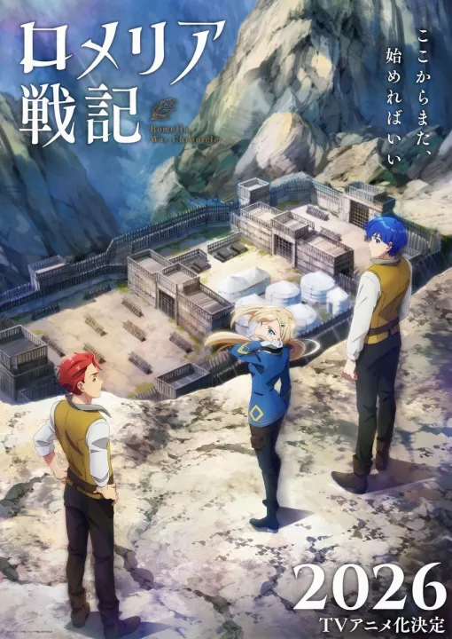 アニメ『ロメリア戦記』2026年の放送が決定。捨てられた令嬢が、新たな世界を作る"戦後"戦記譚