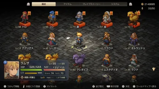 トロコンへの道 第12回：昔の自分を超えるためトロコンを目指す！『ファイナルファンタジータクティクス - イヴァリース クロニクルズ』