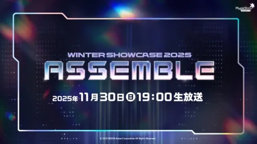 「メイプルストーリー」,冬の大型アップデート「ASSEMBLE」の情報を発表する生放送を11月30日に実施 「メイプルストーリー」,冬の大型アップデート「ASSEMBLE」の情報を発表する生放送を11月30日に実施