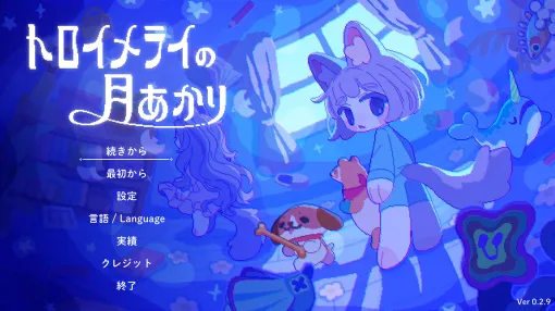 個性豊かなぬいぐるみたちと眠れない夜を逃げ切る「トロイメライの月あかり」,11月25日にSteamで発売決定 個性豊かなぬいぐるみたちと眠れない夜を逃げ切る「トロイメライの月あかり」,11月25日にSteamで発売決定