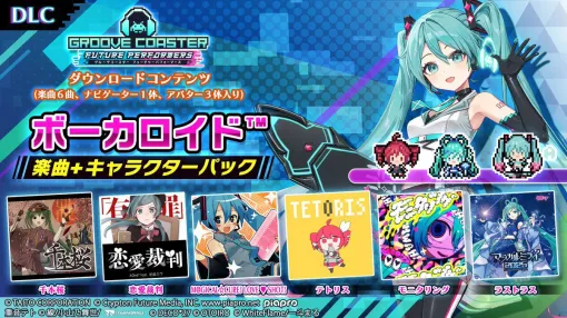【そみんのグルコスFP日記#15】初音ミク・重音テトのアバターを収録。11/13配信の新DLC『ボーカロイド 楽曲+キャラクターパック』が楽しみ! 【そみんのグルコスFP日記#15】初音ミク・重音テトのアバターを収録。11/13配信の新DLC『ボーカロイド 楽曲+キャラクターパック』が楽しみ!