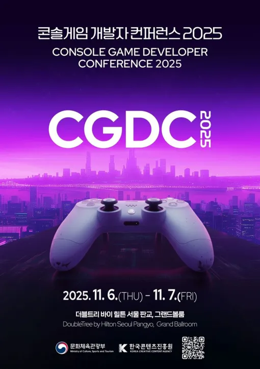 吉田修平、稲船敬二、岡本吉起が登壇した韓国初コンソールゲーム専門カンファレンス“CGDC 2025”が11月6日・7日に開催。国内外から約1,000名以上の開発者・関係者が参加 吉田修平、稲船敬二、岡本吉起が登壇した韓国初コンソールゲーム専門カンファレンス“CGDC 2025”が11月6日・7日に開催。国内外から約1,000名以上の開発者・関係者が参加