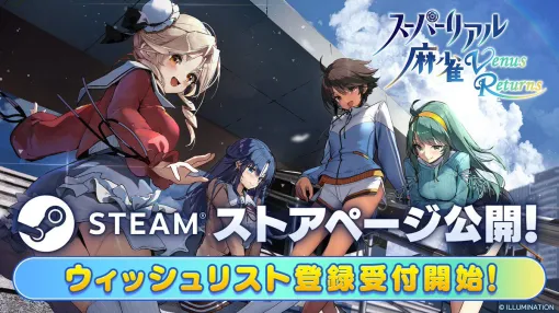 『スーパーリアル麻雀VR』Steamストアページがついに公開。現在のクラファン支援額は1800万円以上(948%達成)。大人気麻雀ゲームが令和に復活 『スーパーリアル麻雀VR』Steamストアページがついに公開。現在のクラファン支援額は1800万円以上(948%達成)。大人気麻雀ゲームが令和に復活