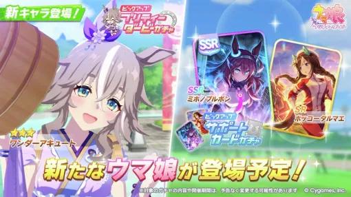 【Google Play(11/10)】『ウマ娘』が首位浮上…本日12時からは新育成ウマ娘「★3ワンダーアキュート」が登場 『崩壊:スターレイル』は3位に浮上 【Google Play(11/10)】『ウマ娘』が首位浮上…本日12時からは新育成ウマ娘「★3ワンダーアキュート」が登場 『崩壊:スターレイル』は3位に浮上