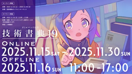 マイネット、日本最大級の技術書イベント「技術書典19」に協賛