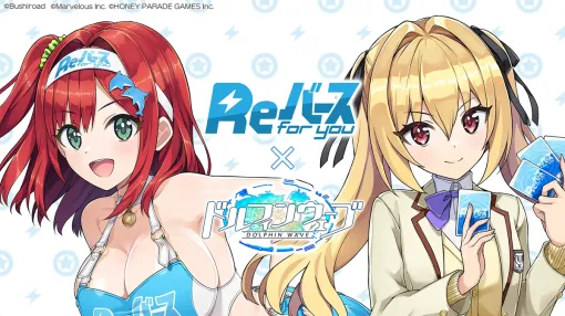 HONEY∞PARADE GAMES、『ドルフィンウェーブ』で「Reバース for you」スポンサーコラボを開催 HONEY∞PARADE GAMES、『ドルフィンウェーブ』で「Reバース for you」スポンサーコラボを開催