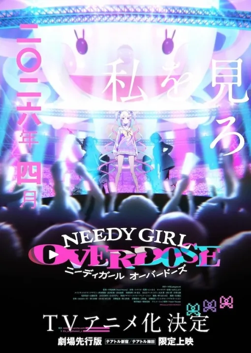 『NEEDY GIRL OVERDOSE』TVアニメ化決定。スタッフにはにゃるら氏の名も