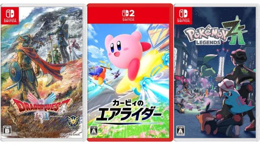 【Amazonタイムセール】『ポケモンレジェンズZ-A』『カービィのエアライダー』が13%オフに。『ドラクエ1&2リメイク』は18%オフ 【Amazonタイムセール】『ポケモンレジェンズZ-A』『カービィのエアライダー』が13%オフに。『ドラクエ1&2リメイク』は18%オフ