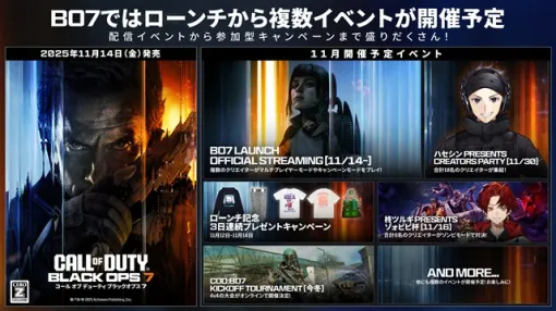 Activision Blizzard Japan、「Call of Duty」シリーズ最新作『Call of Duty: Black Ops 7』で人気クリエイターが参加する発売記念イベントを順次開催! Activision Blizzard Japan、「Call of Duty」シリーズ最新作『Call of Duty: Black Ops 7』で人気クリエイターが参加する発売記念イベントを順次開催!