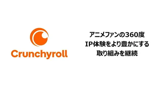 ソニーグループ、「クランチロール」は映画分野の成長ドライバーと位置づけ…劇場版「鬼滅の刃」の海外配給を担当、マンガサービスも好評 ソニーグループ、「クランチロール」は映画分野の成長ドライバーと位置づけ…劇場版「鬼滅の刃」の海外配給を担当、マンガサービスも好評