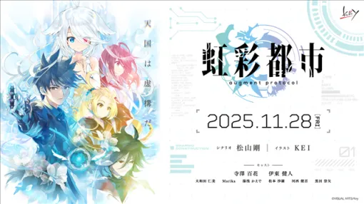 ビジュアルアーツ、「Key」の新作『虹彩都市』の体験版が本日より配信開始! 公式サイトよりダウンロードが可能! ビジュアルアーツ、「Key」の新作『虹彩都市』の体験版が本日より配信開始! 公式サイトよりダウンロードが可能!